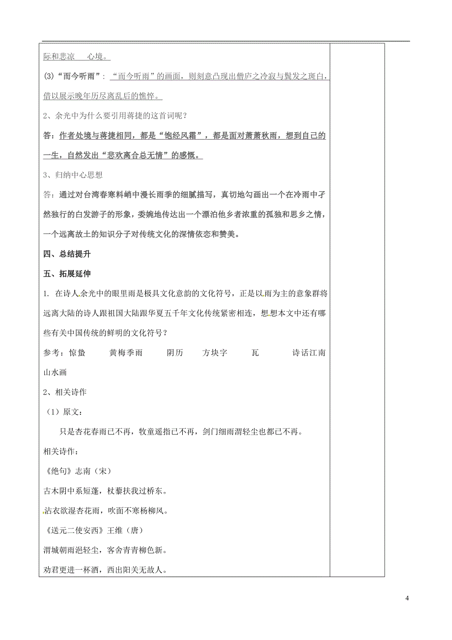 山东省泰安市肥城市第三中学2013-2014学年高一语文听听那冷雨教学案_第4页