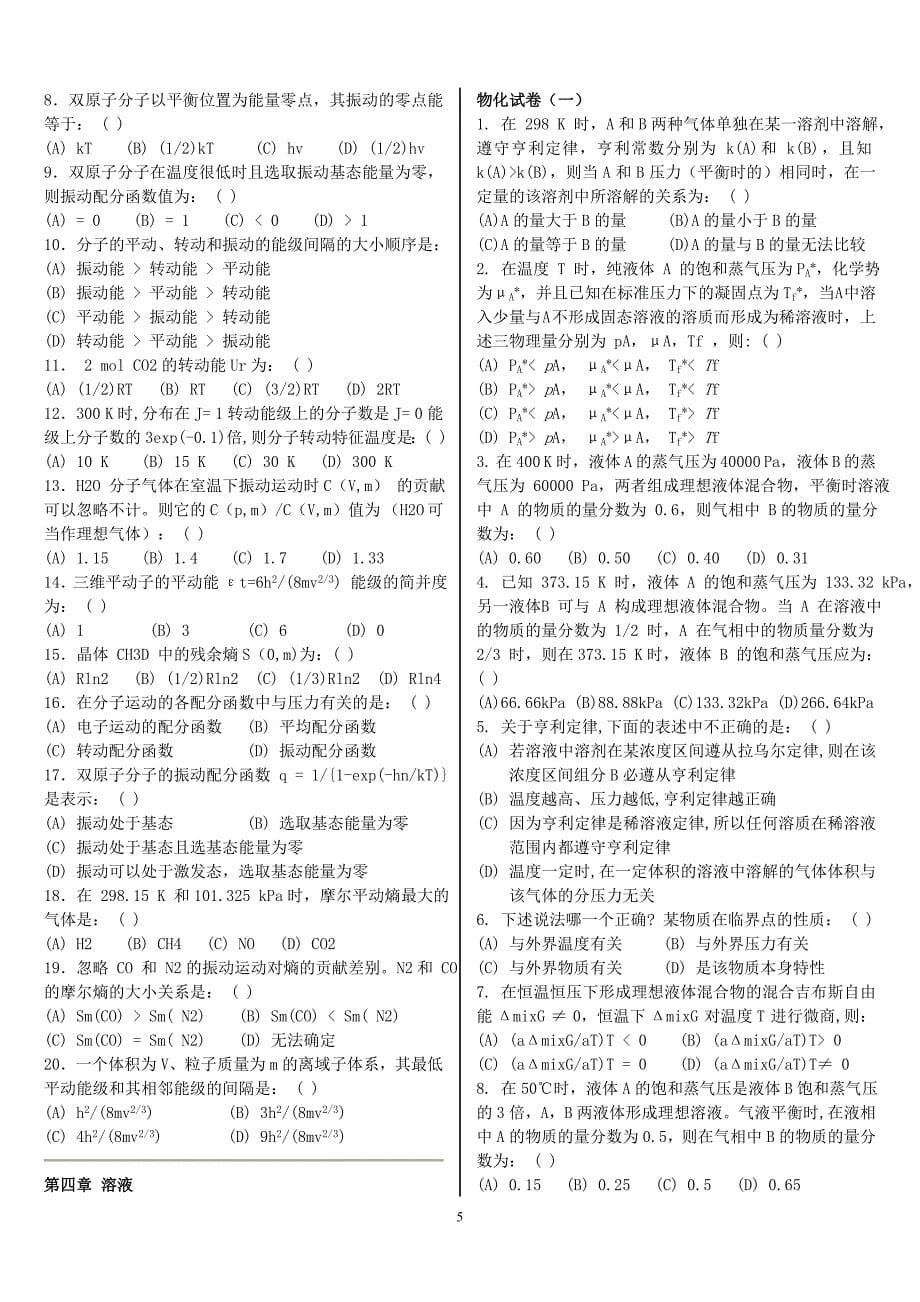 南京大学物理化学选择题答案完整版_第5页