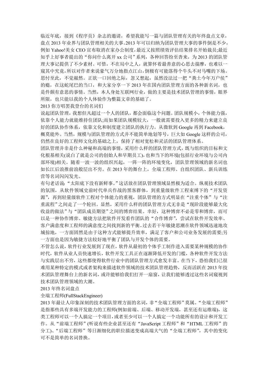 豆瓣工程副总谈谈技术团队的管理济南网络公司_第1页