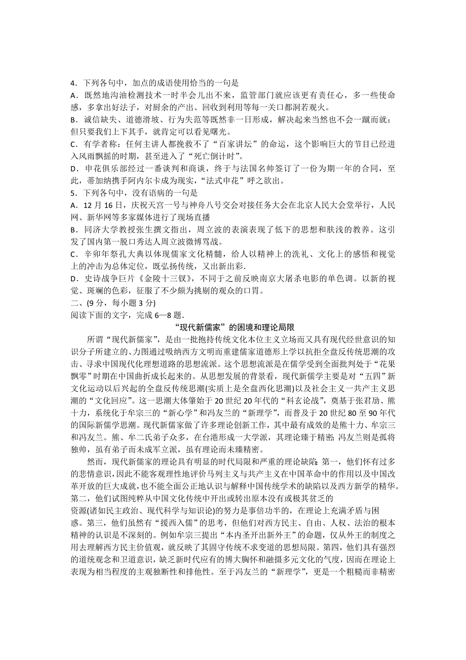 山东省泰安市2012届高三上学期期末检测语文试题_第2页