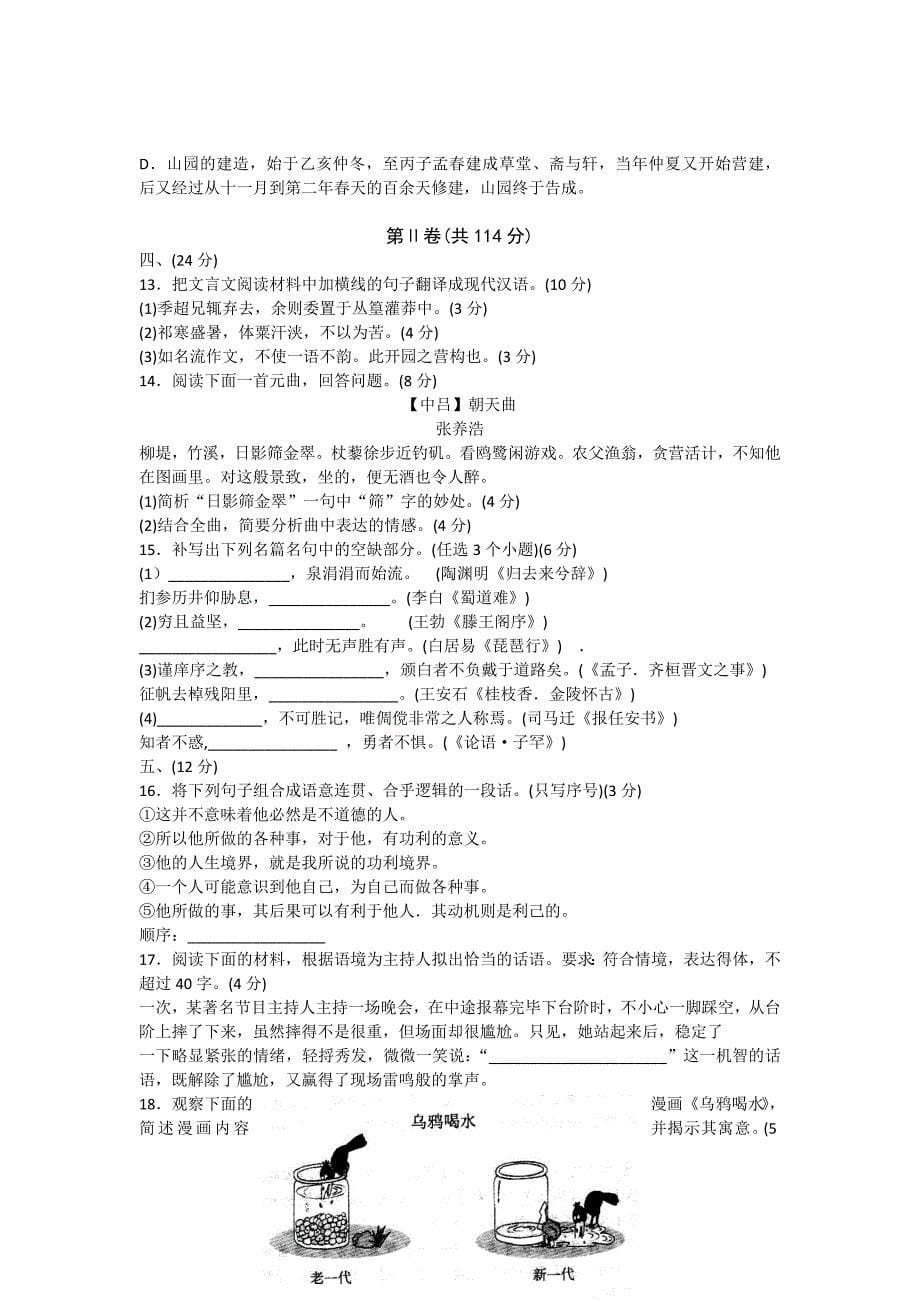 山东省泰安市2012届高三上学期期末检测语文试题_第5页