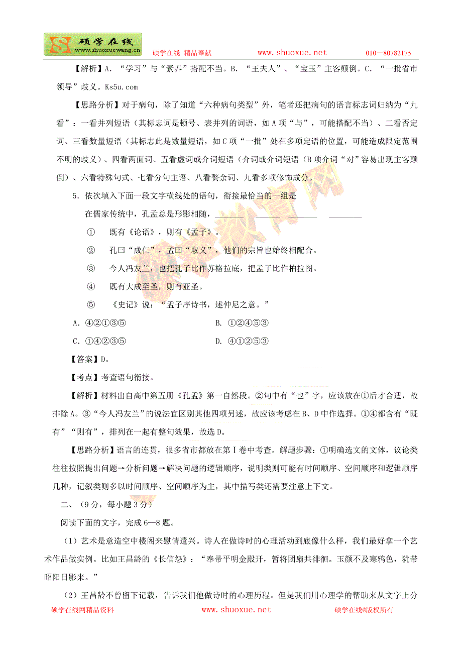 2009年语文高考试题(江西卷)(含解析)_第3页