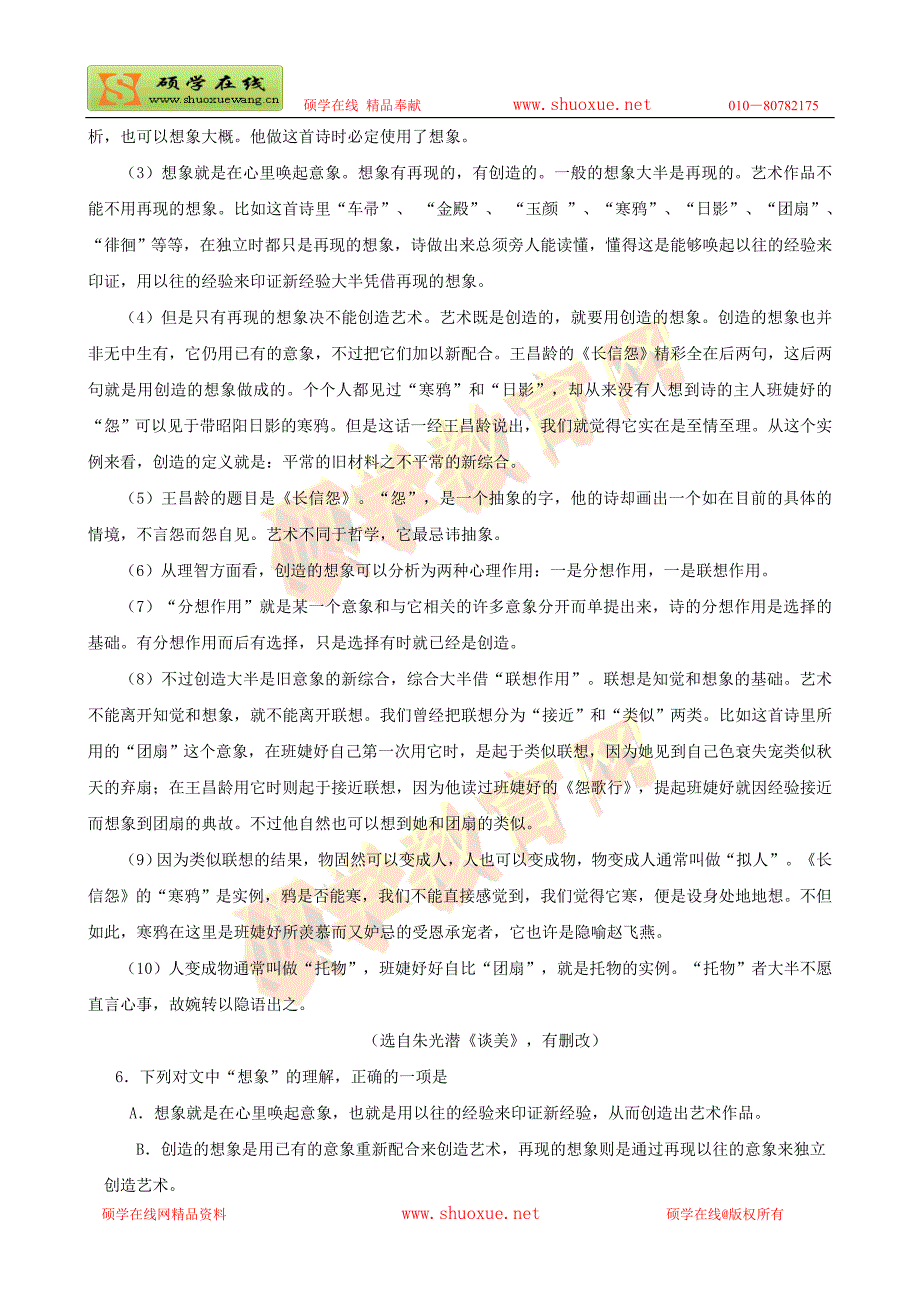 2009年语文高考试题(江西卷)(含解析)_第4页