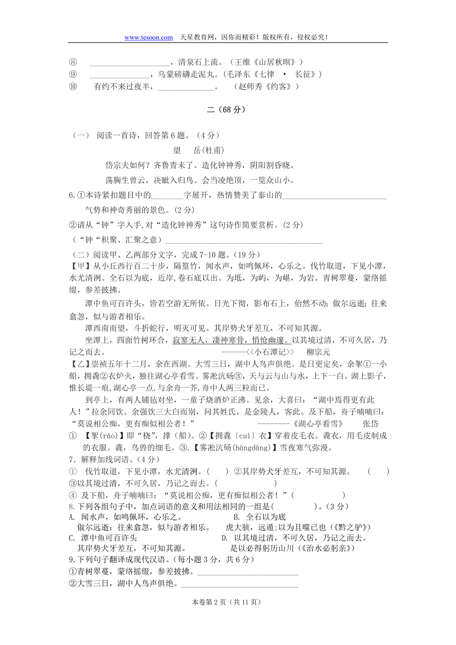 初中部2014-2015学年八年级上学期期末考试语文_第2页