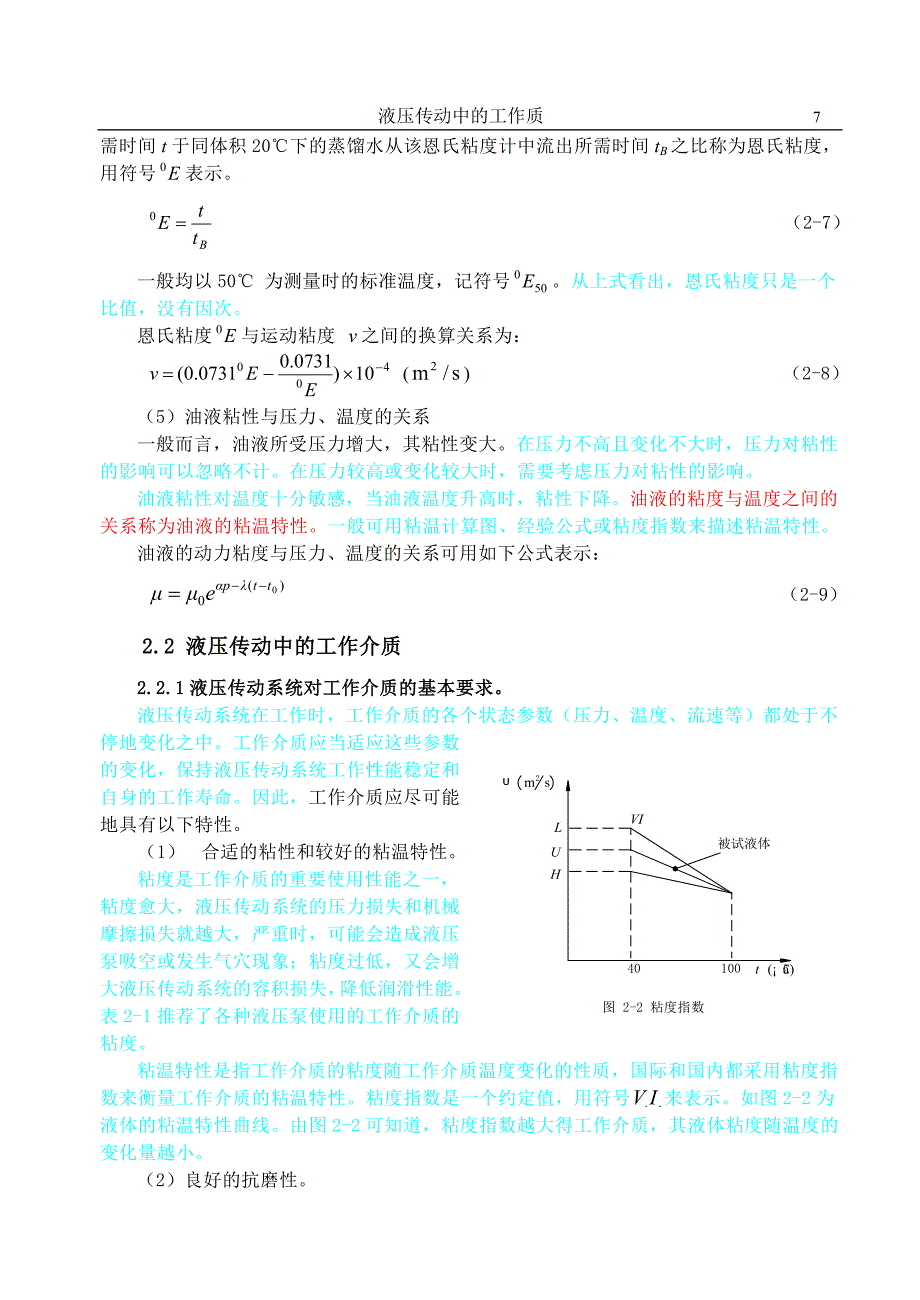 液压传动中的工作液体_第3页