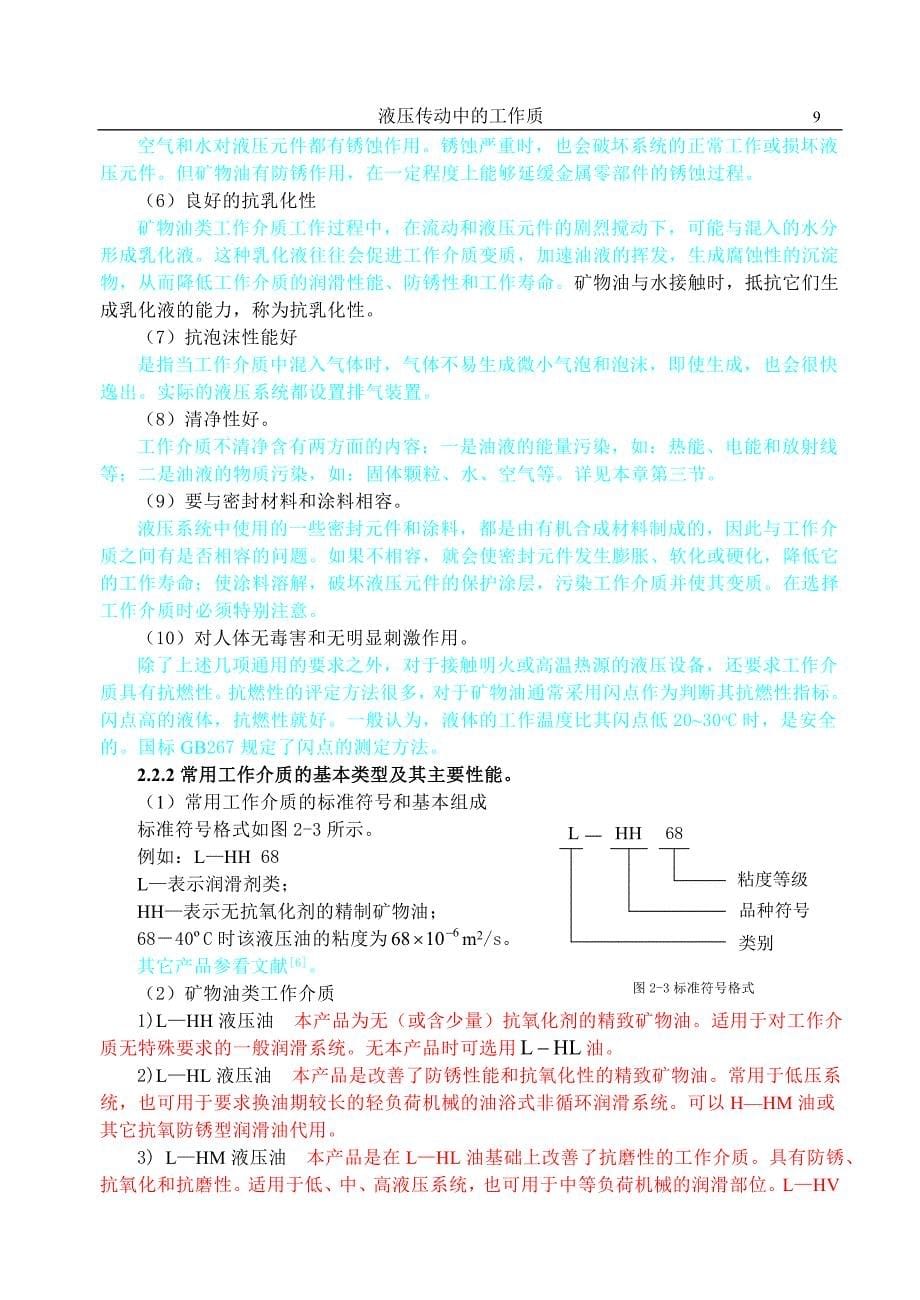 液压传动中的工作液体_第5页