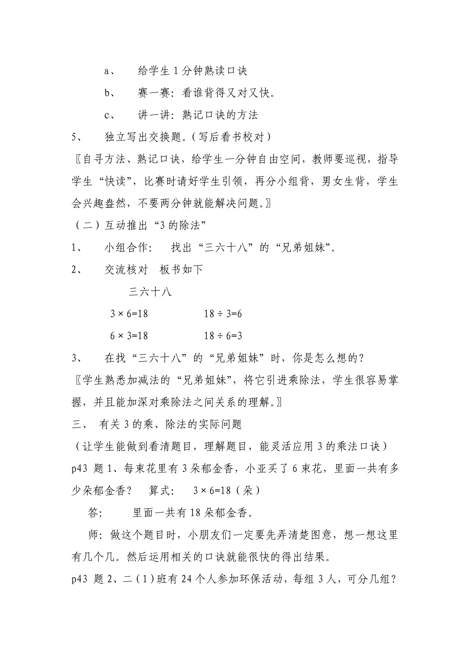 沪教版二年级数学3的乘除法说课稿_第4页