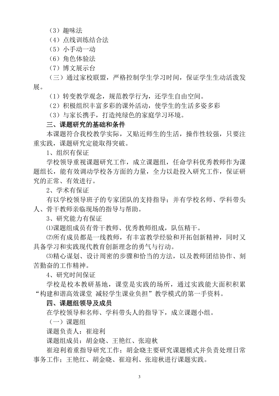 构建和谐高效课堂减轻学生课业负担6_第3页