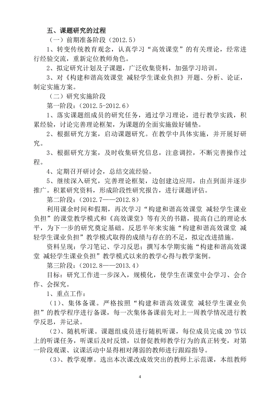 构建和谐高效课堂减轻学生课业负担6_第4页