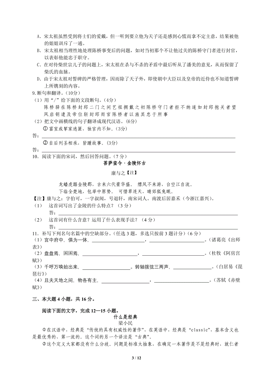 揭阳二中惠来一中2011—2012学年度第一学期期中联考高三语文科试卷_第3页