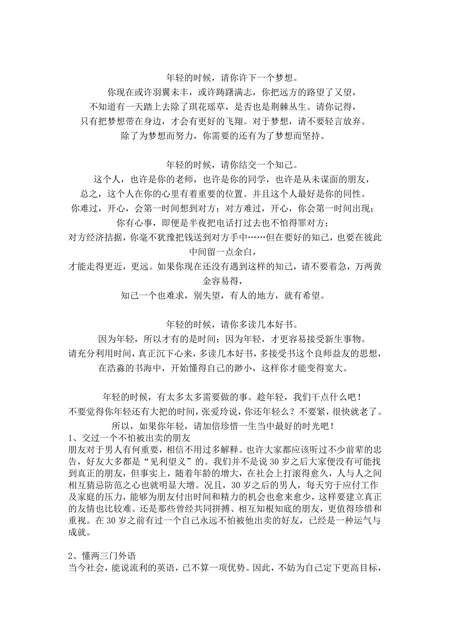 趁年轻埋头苦干免得日后仰慕求人_第2页