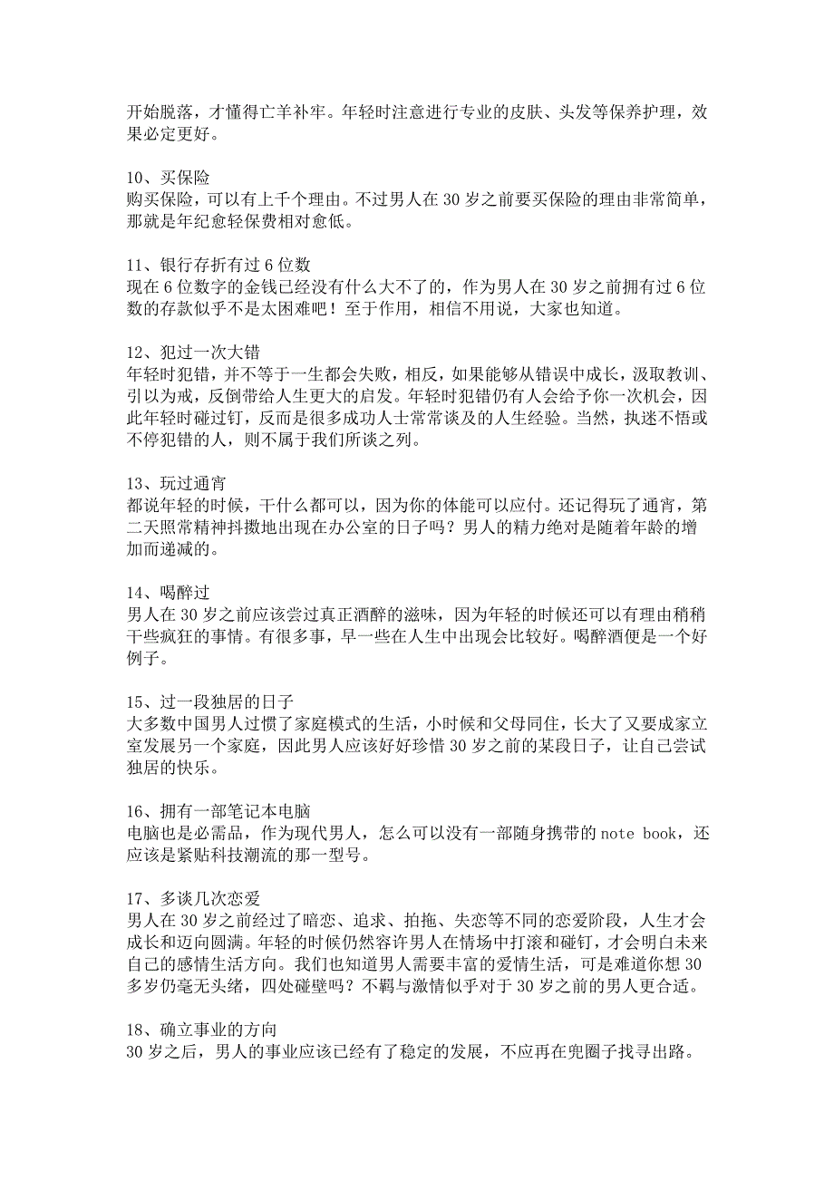 趁年轻埋头苦干免得日后仰慕求人_第4页