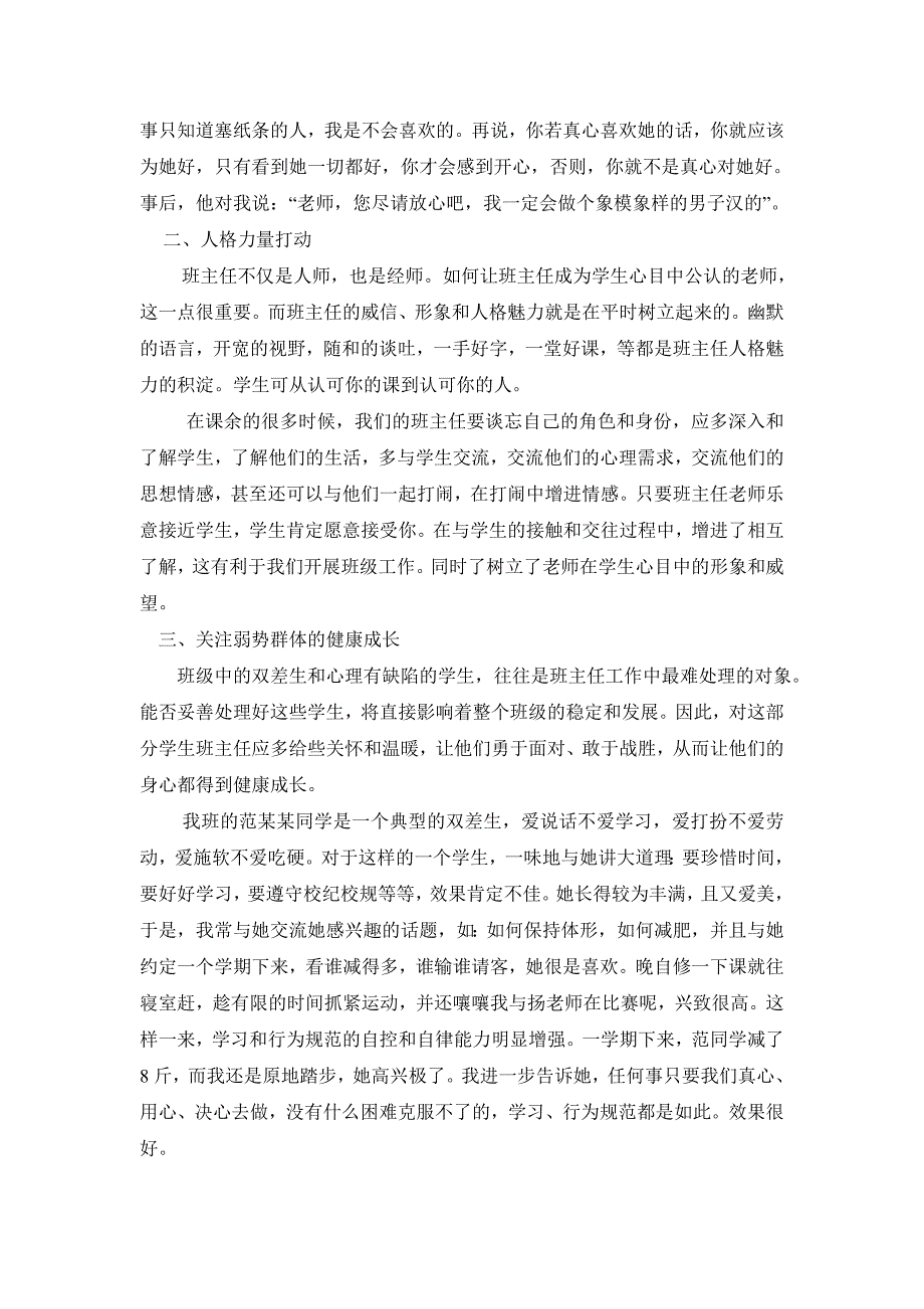 爱心营造人格打动——班主任经验介绍_第2页