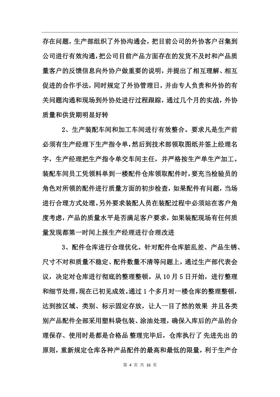 生产部8月份工作总结_第4页