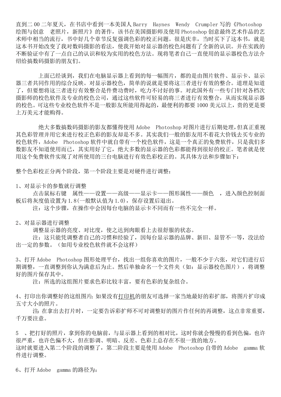 校正你的显示器-数码摄影的基础_第2页