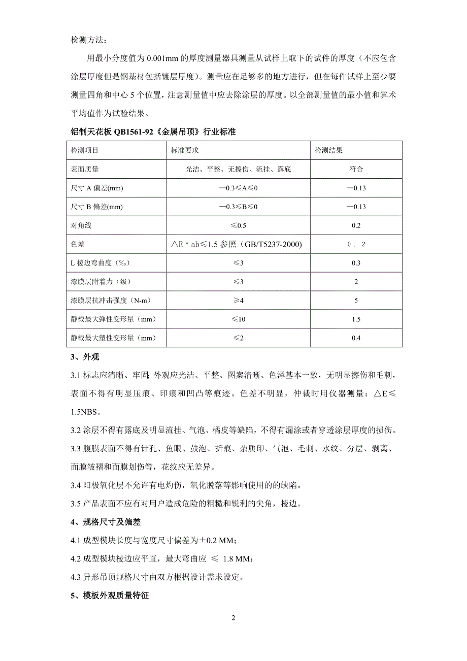 万科集成吊顶技术与验收标准12_第2页