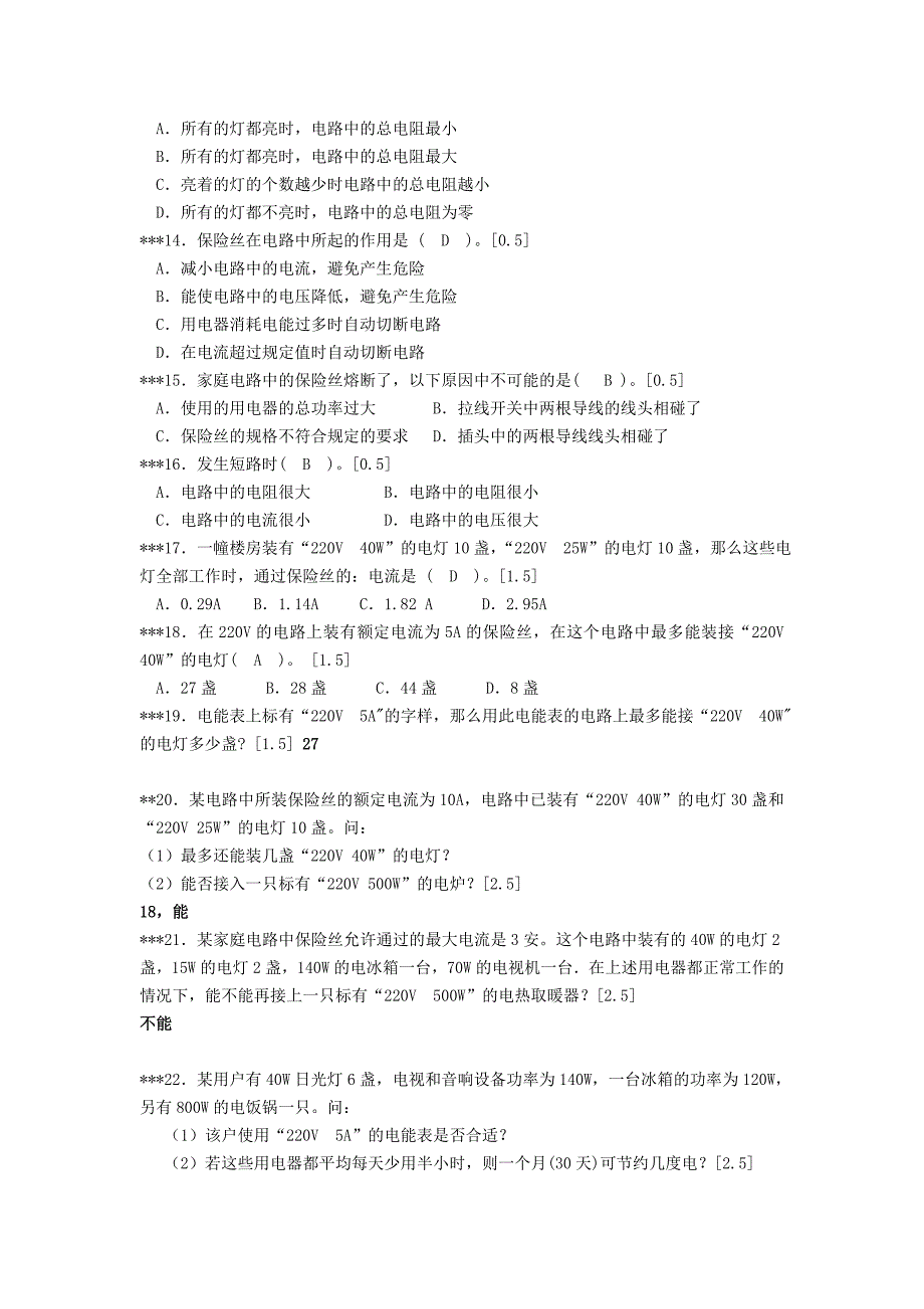 初中物理家庭电路和安全用电阶梯训练_第3页