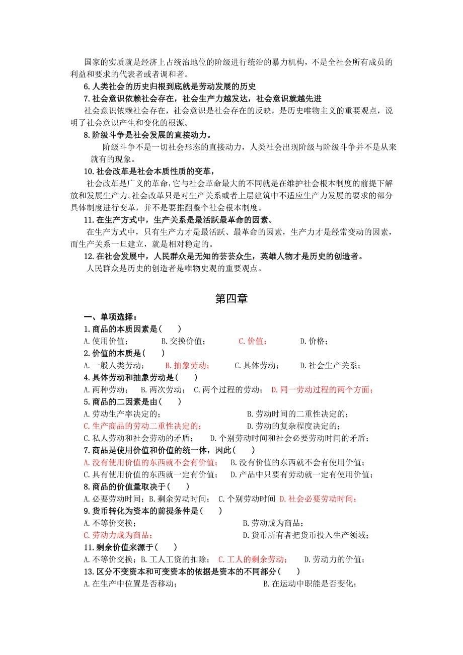 广东工业大学马克思主义概论考试重点复习试题终极答案版_第5页