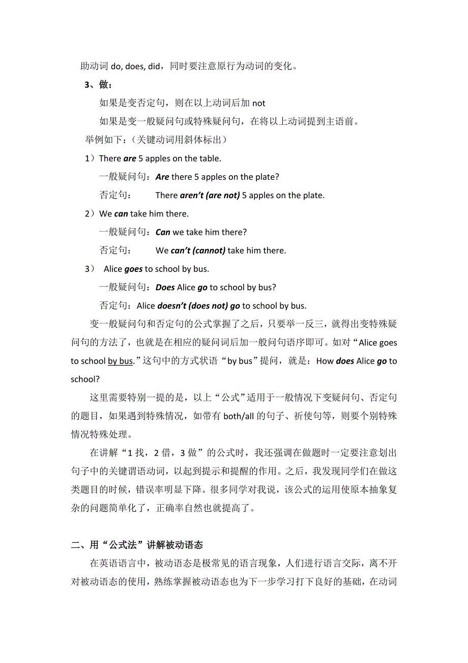 初中英语语法教学中“公式法”的巧用_第2页