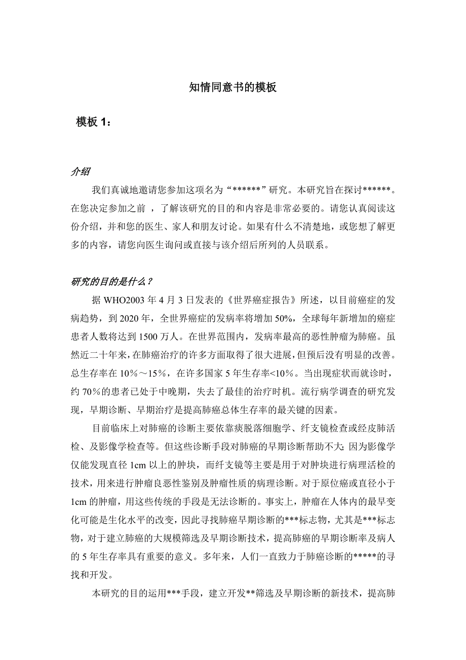 知情同意书的内容要求与样板_第2页