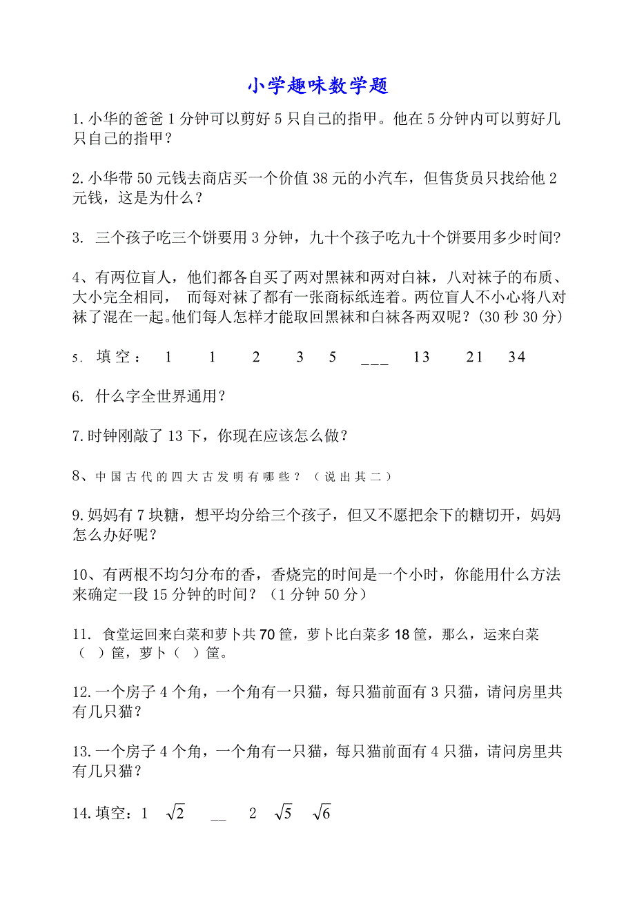 小学数学趣味问答题45题(含有答案)_第1页