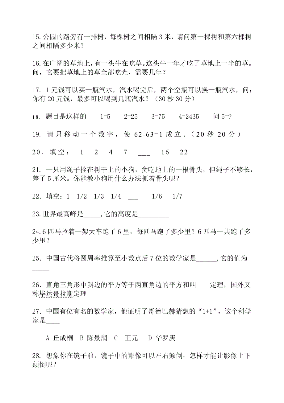 小学数学趣味问答题45题(含有答案)_第2页