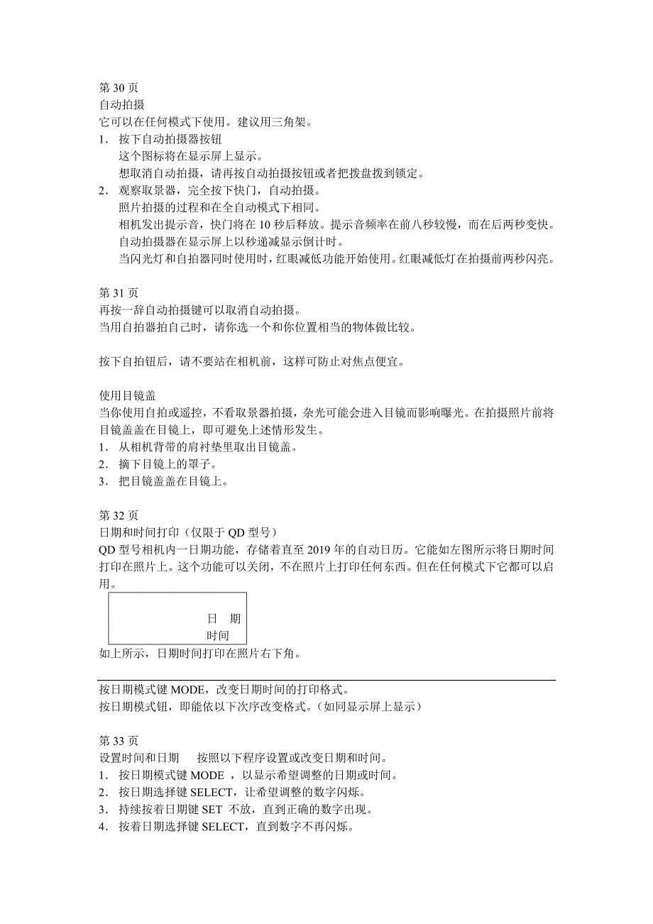 柯达相机说明书翻译2007-10-13_第4页