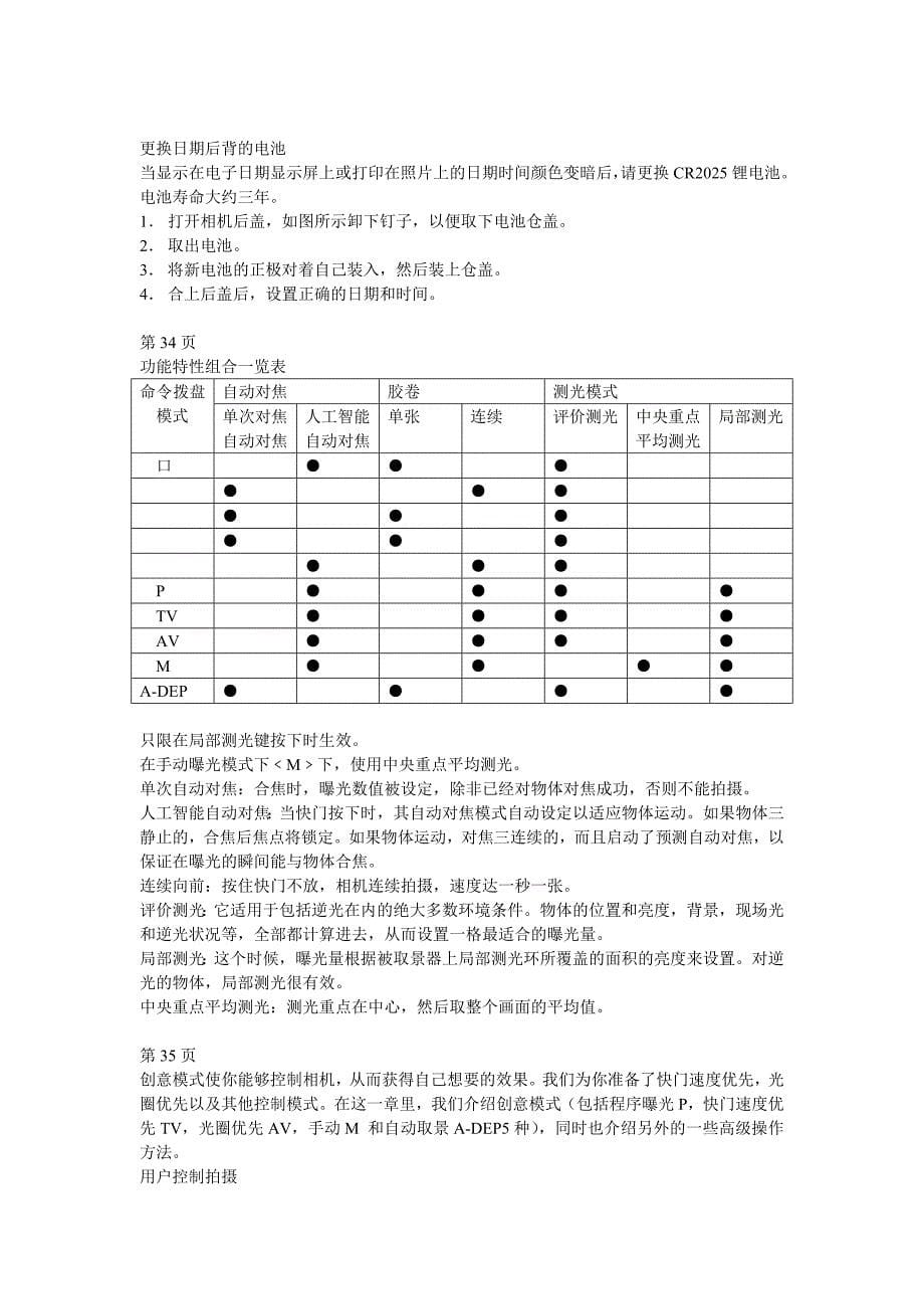 柯达相机说明书翻译2007-10-13_第5页