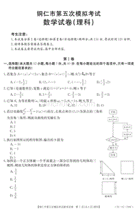 贵州省铜仁市2016届高三数学第五次模拟考试试题 理（PDF，无答案）