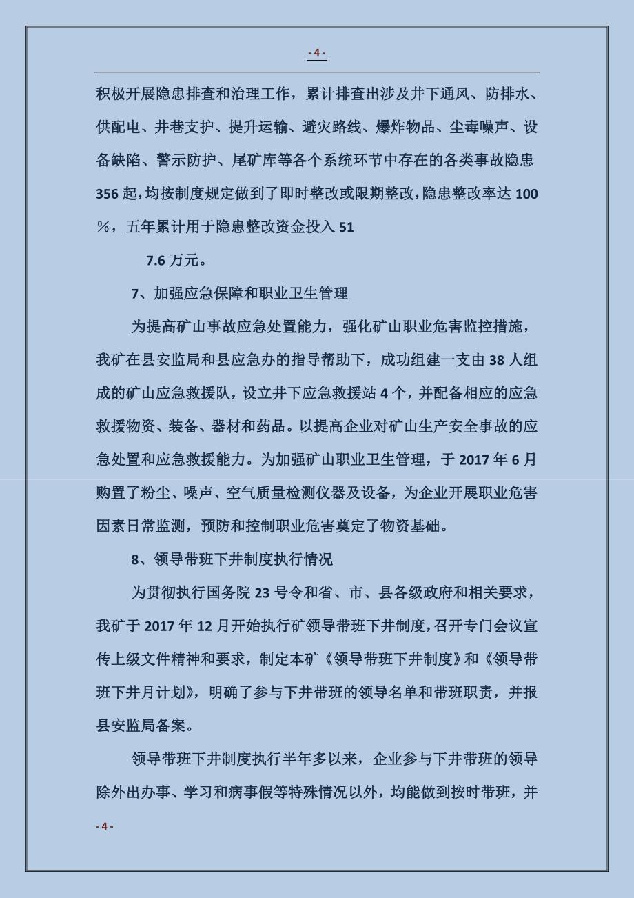 市安全生产工作汇报材料_第4页