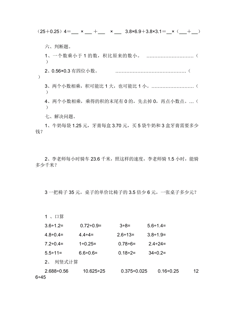 清远小学2012学年上学期五年级数学小数乘法除法练习题_第2页