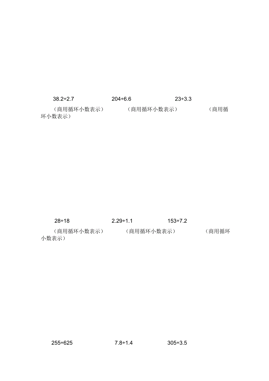 清远小学2012学年上学期五年级数学小数乘法除法练习题_第3页