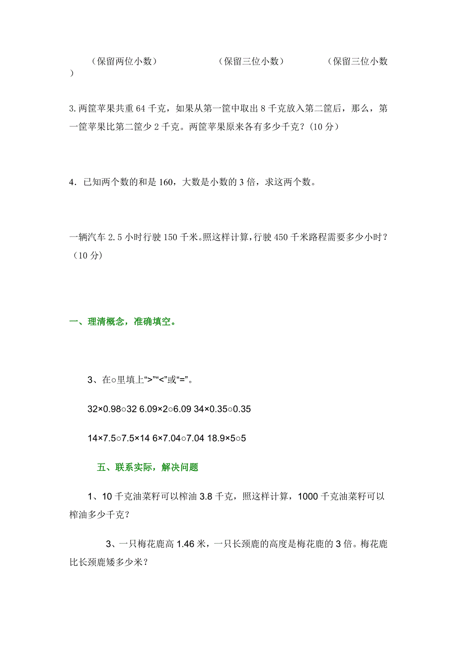 清远小学2012学年上学期五年级数学小数乘法除法练习题_第4页