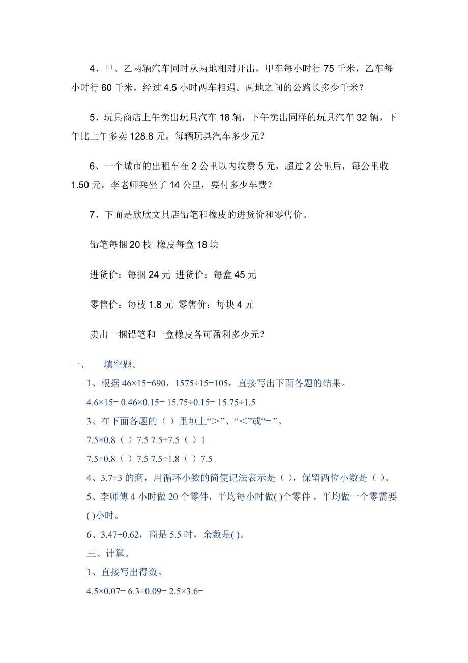 清远小学2012学年上学期五年级数学小数乘法除法练习题_第5页