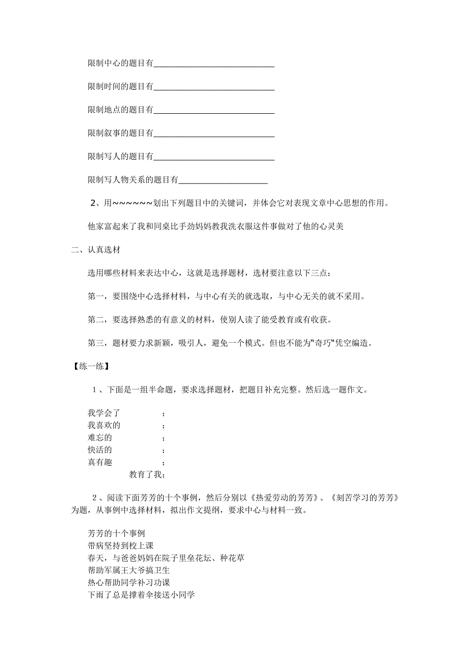 小学语文总复习作文(知识讲解及练习题)_第2页