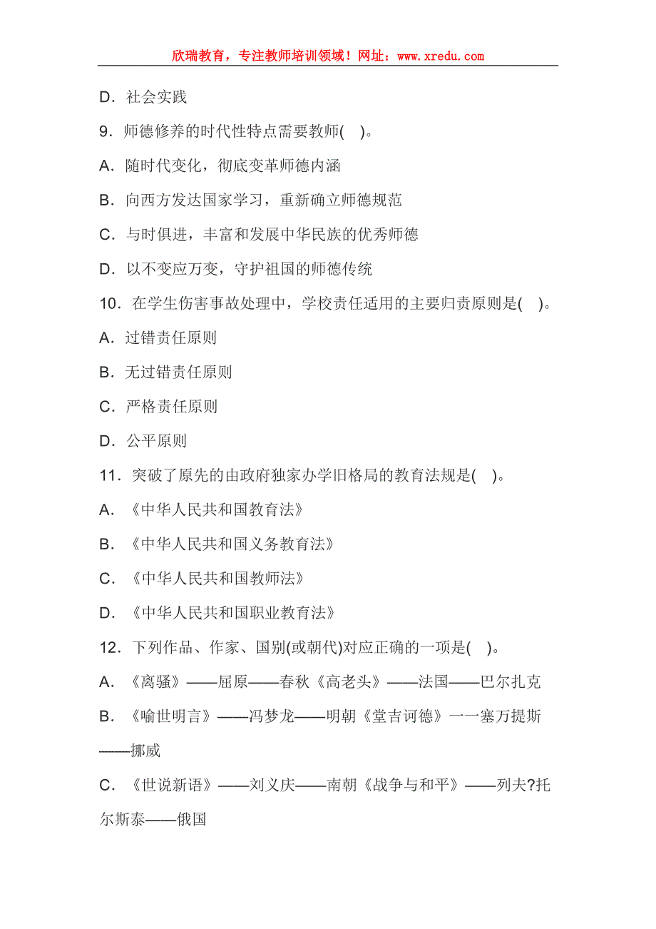 教师资格证小学教师资格《综合素质》练习题及答案_第3页