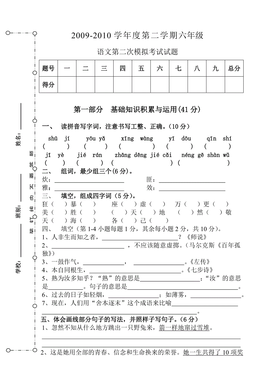 新2009-2010六年级语文第二次模拟试题_第1页