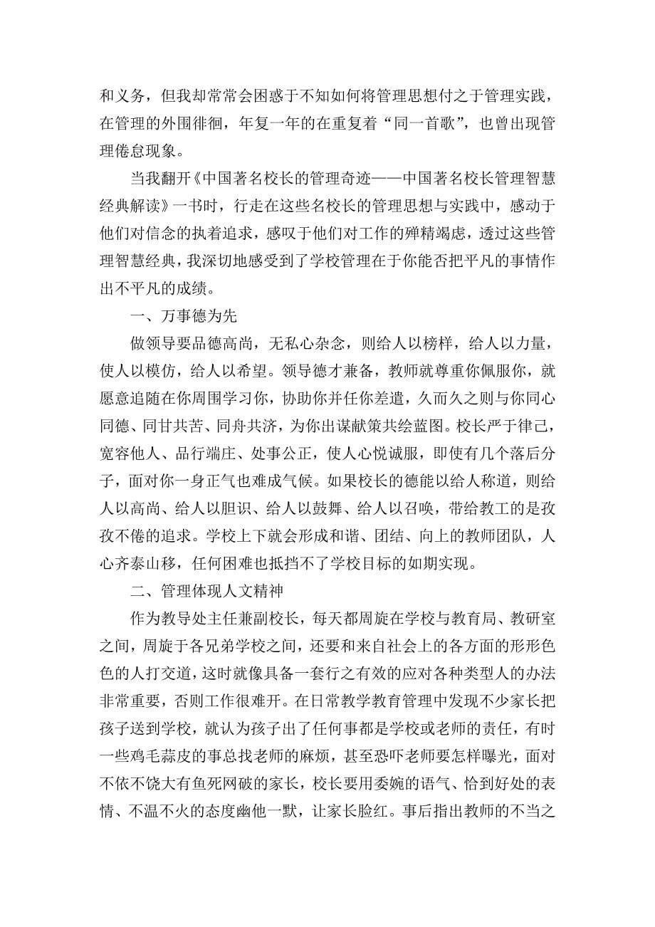 读书的体会书到用时方恨少事非经过不知难等多篇_第5页