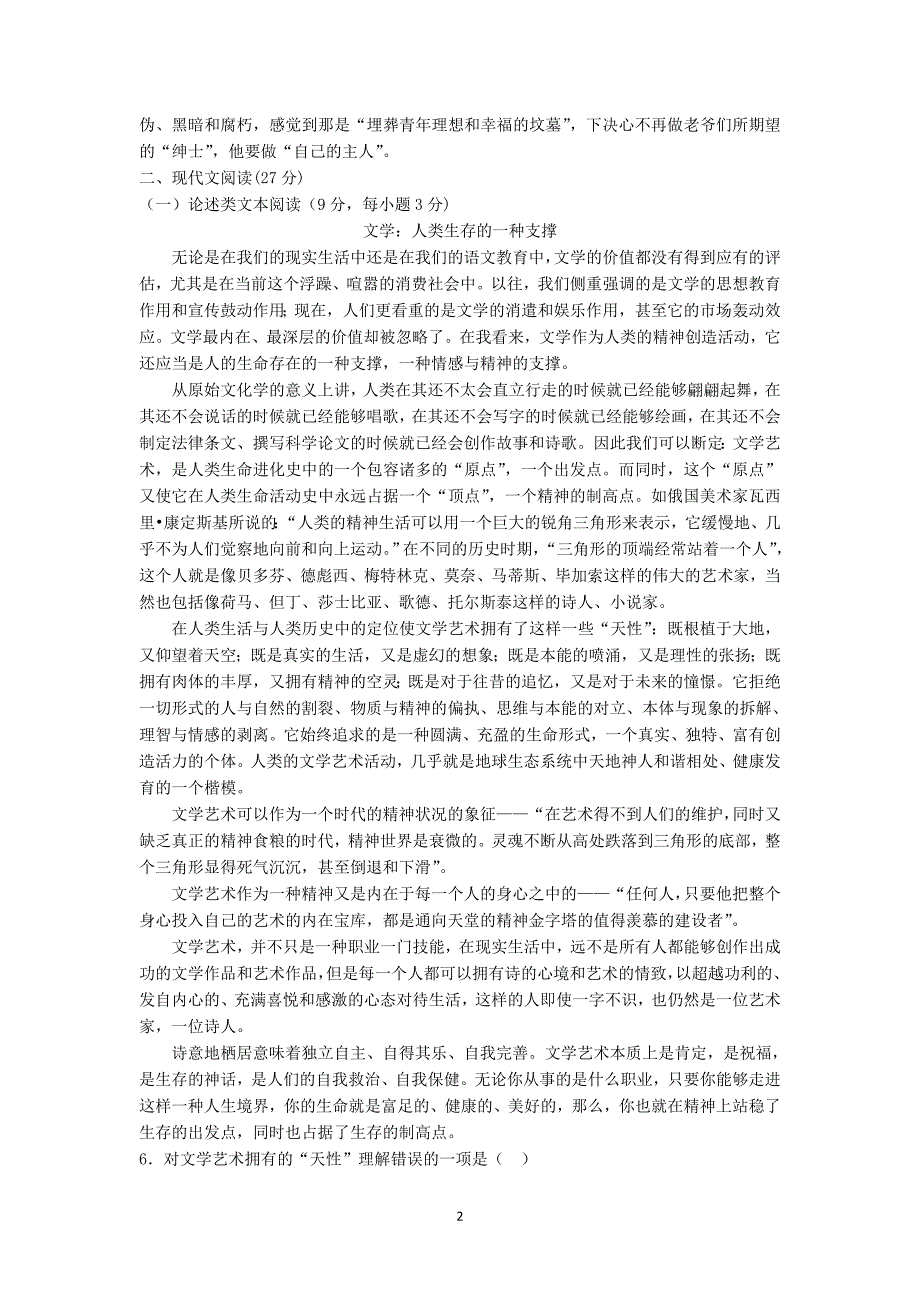 武汉市洪山区2011—2012学年下学期高一期末考试语文试卷_第2页