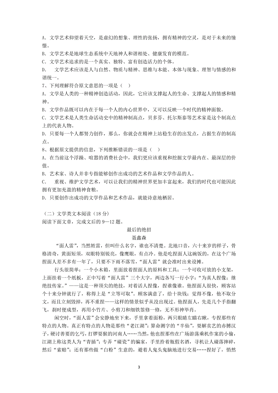 武汉市洪山区2011—2012学年下学期高一期末考试语文试卷_第3页