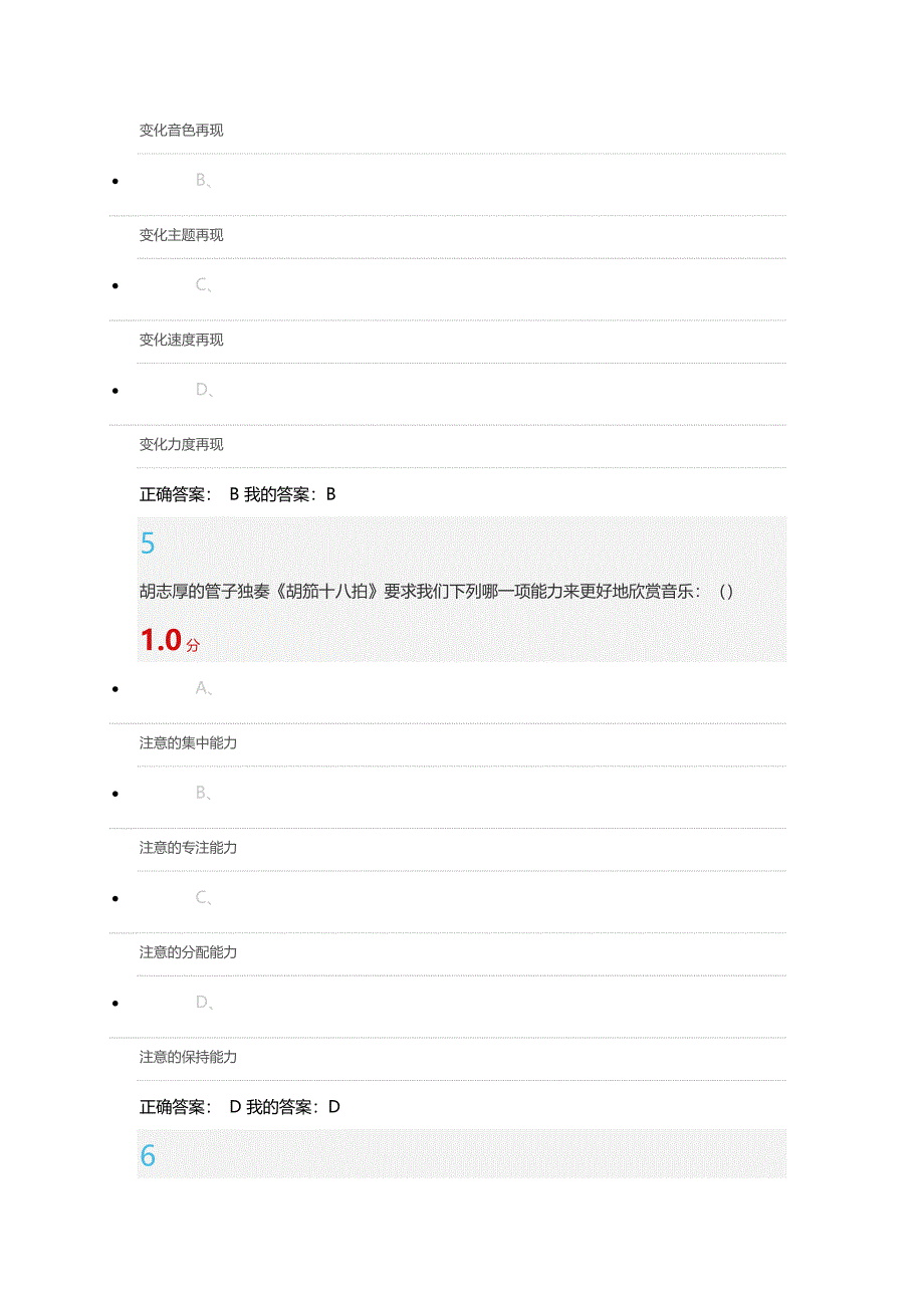 尔雅音乐鉴赏期末考试答案2016最新_第3页