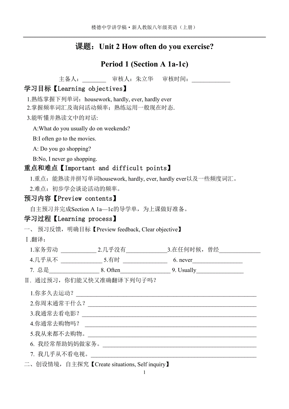 新人教版八年级上册Unit2全单元导学练_第1页