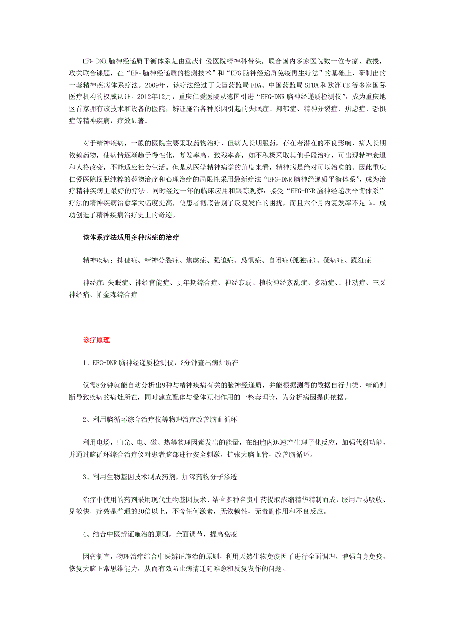EFG-DNR脑神经递质平衡体系疗法_第1页
