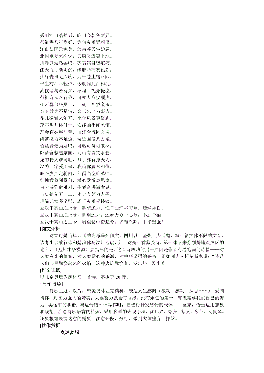 案分析全集苏教版必修教材写作训练教_第4页