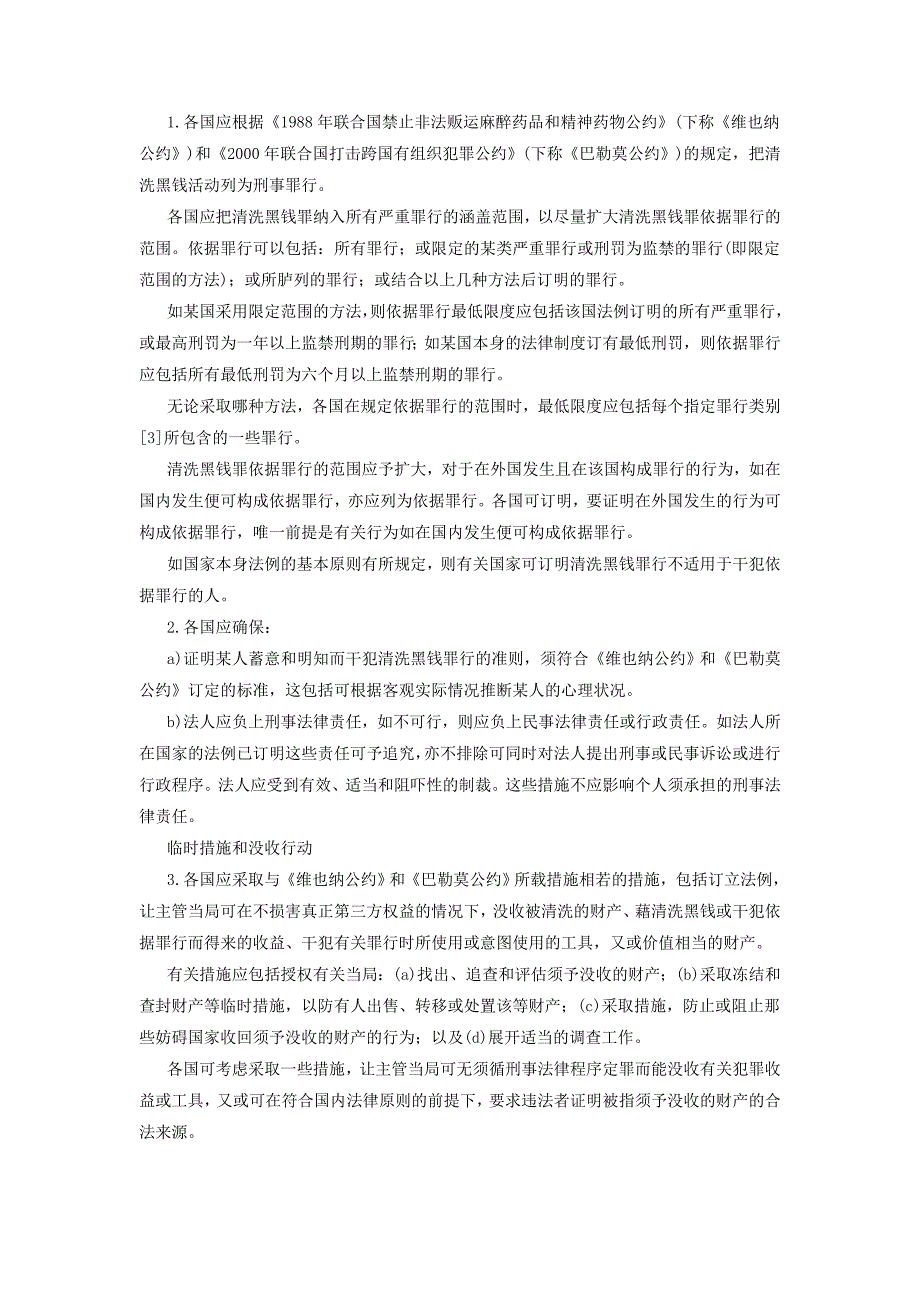 金融特别行动工作组《40项建议》_第2页