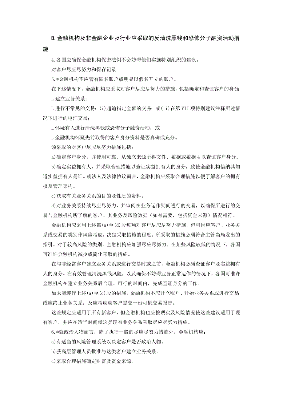 金融特别行动工作组《40项建议》_第3页