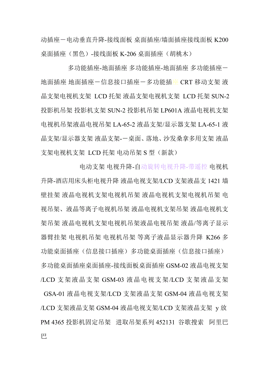 深圳市万年青视听设备支架厂_第4页