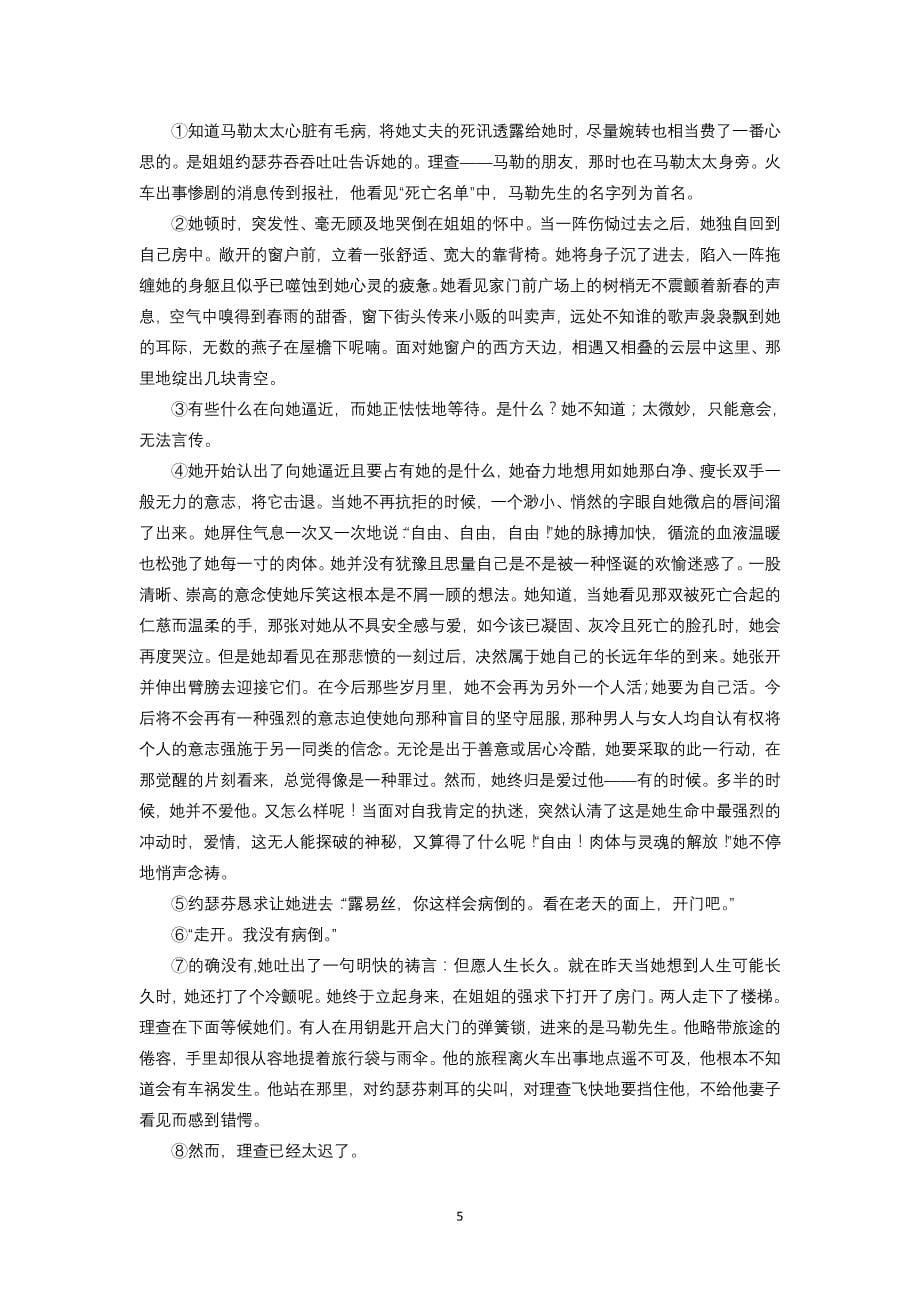 江苏省2012-2013学年高二上学期期末考试语文_第5页