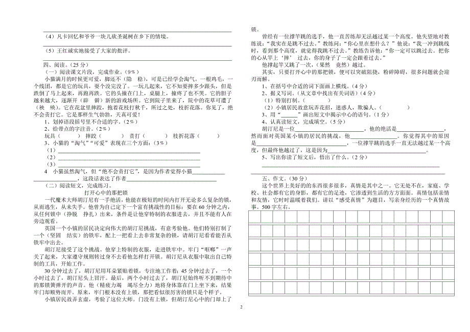 清水乡2014年上期五年级语文半期试题及答案(S版)_第2页