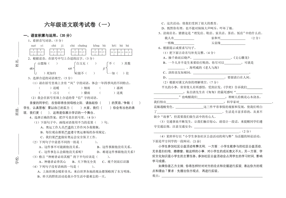 江湾中心小学六年级语文联考试卷_第1页